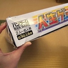 人生ゲームの画像