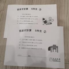 百ます計算　練習帳