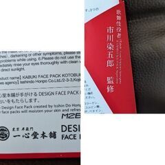 歌舞伎フェイスパック（2袋入り）の画像