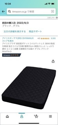 マットレス中古