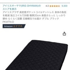 マットレス中古