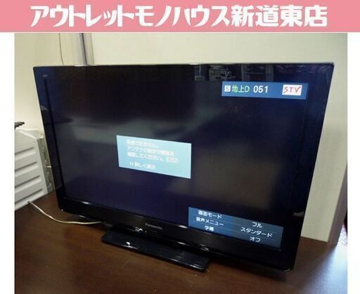 Panasonic 32インチ 液晶テレビ VIERA TH-L32C3 2011年製 パナソニック テレビ 札幌市東区 新道東店