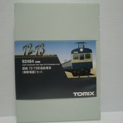 Nゲージ TOMIX 国鉄 72・73形通勤電車（御殿場線）セット 室内灯付きの画像