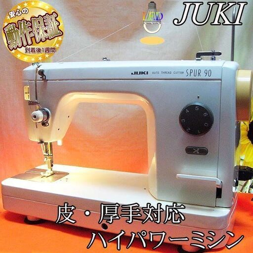 【◆皮もOK◆ハイパワー直線縫いミシン　TL-90】整備済み品　その53 現品管理番号：ha0325_1aw