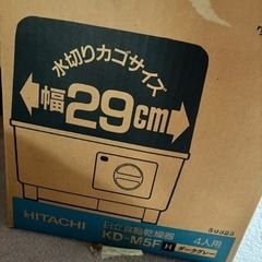 食器乾燥機 日立 新品の画像