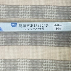 穴あけパンチの画像