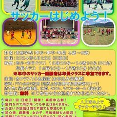 初心者から始めるKIDSフットサル教室【参加費無料】 令和６年４...