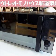 2021年製ツインバード　電子レンジ　TWINBIRD DR-E273 DR-E273B_13_1600x.jpg?v=1752572847