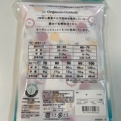 【新品未使用】  ロンパース ベビー 下着 肌着90 サイズ オーガニックコットン 綿 100%キャミ の画像