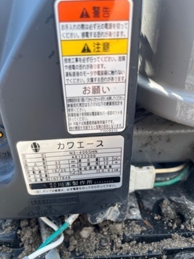 川本ポンプ　カワエース400  井戸ポンプ　実働