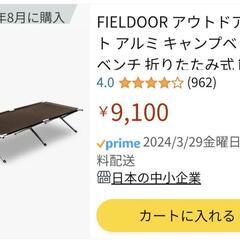 アマゾンで9100円 キャンプ コット ワイド FIELDOORの画像