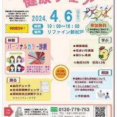 【どなたでもどうぞ！】健康フェア開催します♪