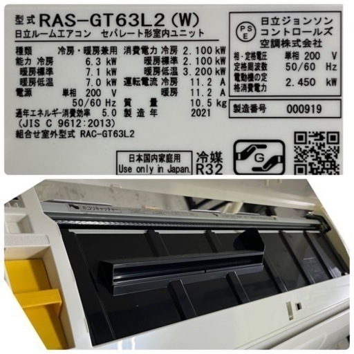 日立ルームエアコン 白くまくん RAS-GT63L2(w) 2021年製 20畳用