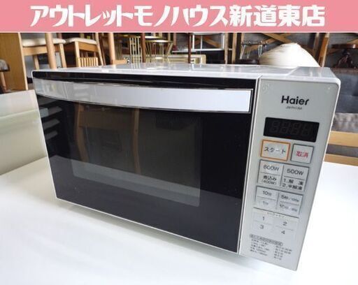 ①Haier ヘルツフリー フラットタイプ 電子レンジ JM-FH18A 2013年製 白 ハイアール レンジ キッチン家電 札幌市東区 新道東店