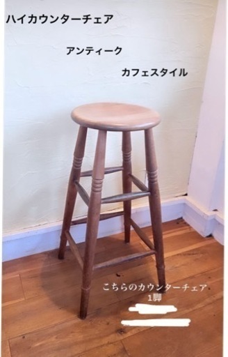 家具 椅子 カフェ　カウンターチェア