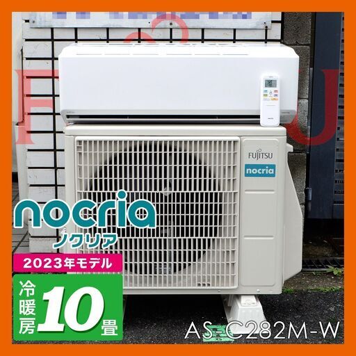 FUJITSU　インバーター 冷暖房 ルームエアコン ノクリア 23年製 8～12畳 AS-C282M-W