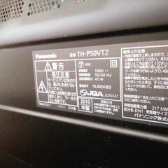 家電　Panasonic　プラズマテレビ　TH-P50VT2　パナソニック　VIERA　ビエラ　50型　2010年製の画像