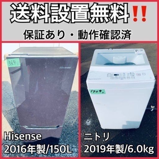 送料設置無料❗️業界最安値✨家電2点セット 洗濯機・冷蔵庫143