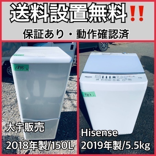 送料設置無料❗️業界最安値✨家電2点セット 洗濯機・冷蔵庫144