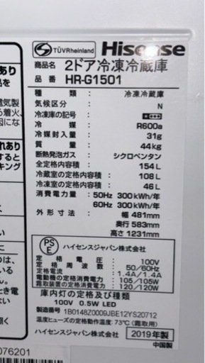 【美品】ハイセンス冷蔵庫　 154L（HR-G1501）
