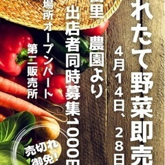 マルシェ出店者募集