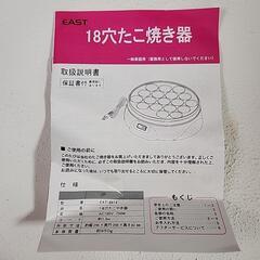 たこ焼き器の画像