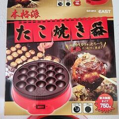 たこ焼き器の画像