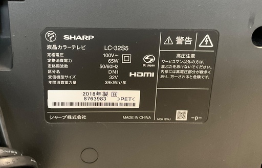 【RKGTV-56】特価！シャープ/32型液晶テレビ/LC-32S5/中古品/2018年製