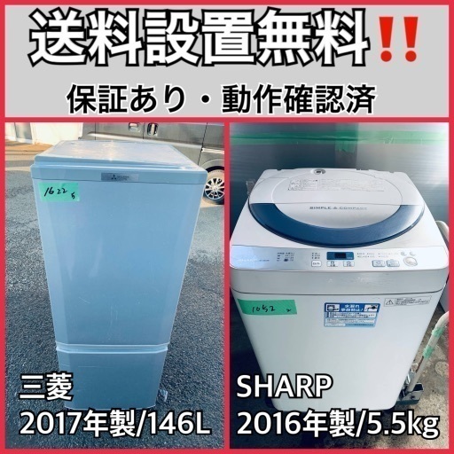 送料設置無料❗️業界最安値✨家電2点セット 洗濯機・冷蔵庫145