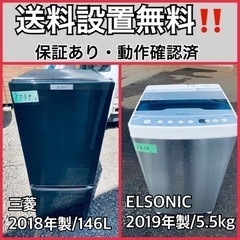 送料設置無料❗️業界最安値✨家電2点セット 洗濯機・冷蔵庫146