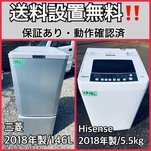 送料設置無料❗️業界最安値✨家電2点セット 洗濯機・冷蔵庫147