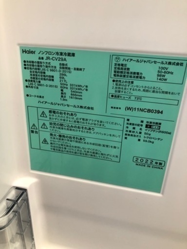 ハイアール3ドア冷蔵庫【トレファク上福岡】