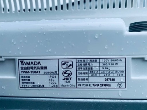 ⭐️ヤマダ電機洗濯機⭐️ ⭐️YWM-T50A1⭐️