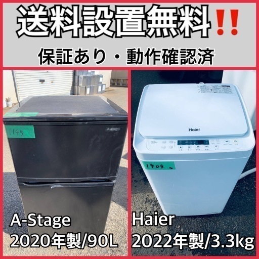 超高年式✨送料設置無料❗️家電2点セット 洗濯機・冷蔵庫 149