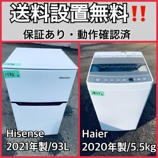 超高年式✨送料設置無料❗️家電2点セット 洗濯機・冷蔵庫 1410