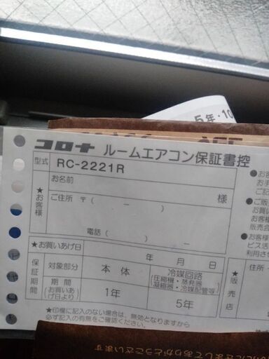 RC-2221R コロナ エアコン