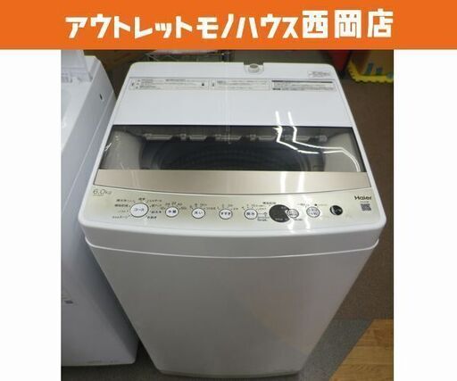 西岡店 洗濯機 6.0㎏ 2021年製 ハイアール JW-C60GK Haier 全自動洗濯機