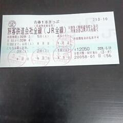 チケット 新幹線/鉄道切符