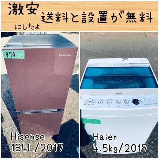 送料設置無料！！限界価格挑戦！！新生活家電♬洗濯機/冷蔵庫♬