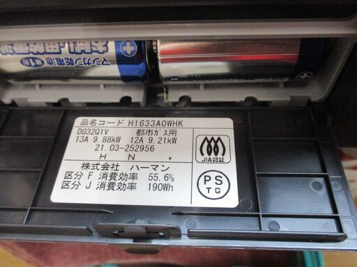 ハーマン H1633AOWHK ビルトインコンロ 中古品 2021年製 都市ガス用 【ハンズクラフト宜野湾店】