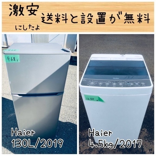 送料設置無料！！限界価格挑戦！！新生活家電♬洗濯機/冷蔵庫♬