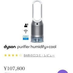 【4/3お値下げ‼️】ダイソン 最高品質 Dyson Pure Humidify Cool (PH03 WS)の画像