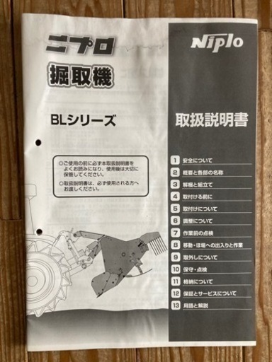 掘取機　ニプロ　BL-65D-1S