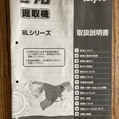 掘取機　ニプロ　BL-65D-1Sの画像