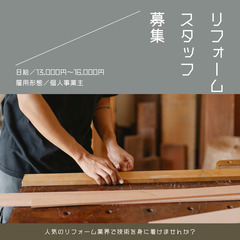 作業員（大工・左官工）／地元に根付いた安定企業で働ける！
