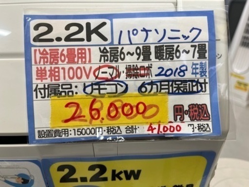 【パナソニック／エアコン2.2k】【2018年製】【６畳用】【クリーニング済】【６ヶ月保証】【取付可】【管理番号12603】