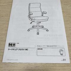 【引取のみ】NITORI ワークチェア クロウド MCの画像