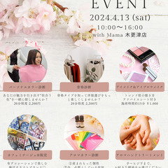 💄美×癒しの空間　BeautyEvent👗in木更津