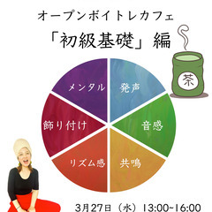 平日にまったり【オープンボイトレ☆カフェ】