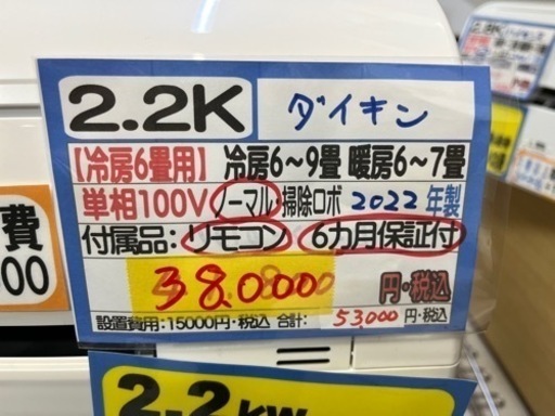 【ダイキン／エアコン2.2k】【2022年製】【６畳用】【クリーニング済】【６ヶ月保証】【取付可】【管理番号12603】